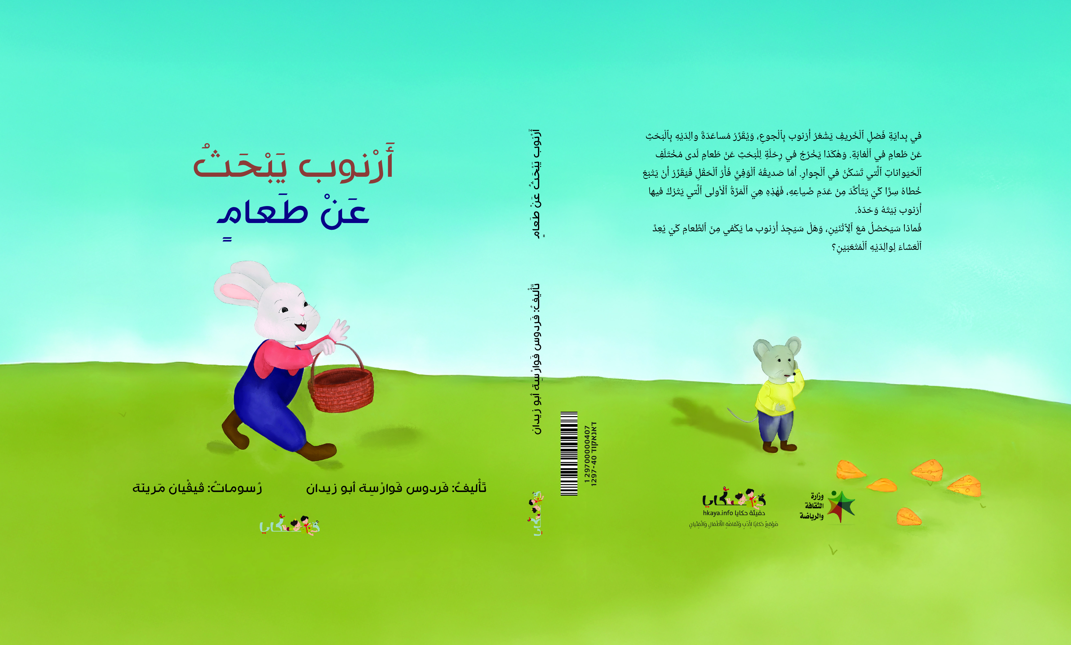 لماذا أكتب للطفل؟