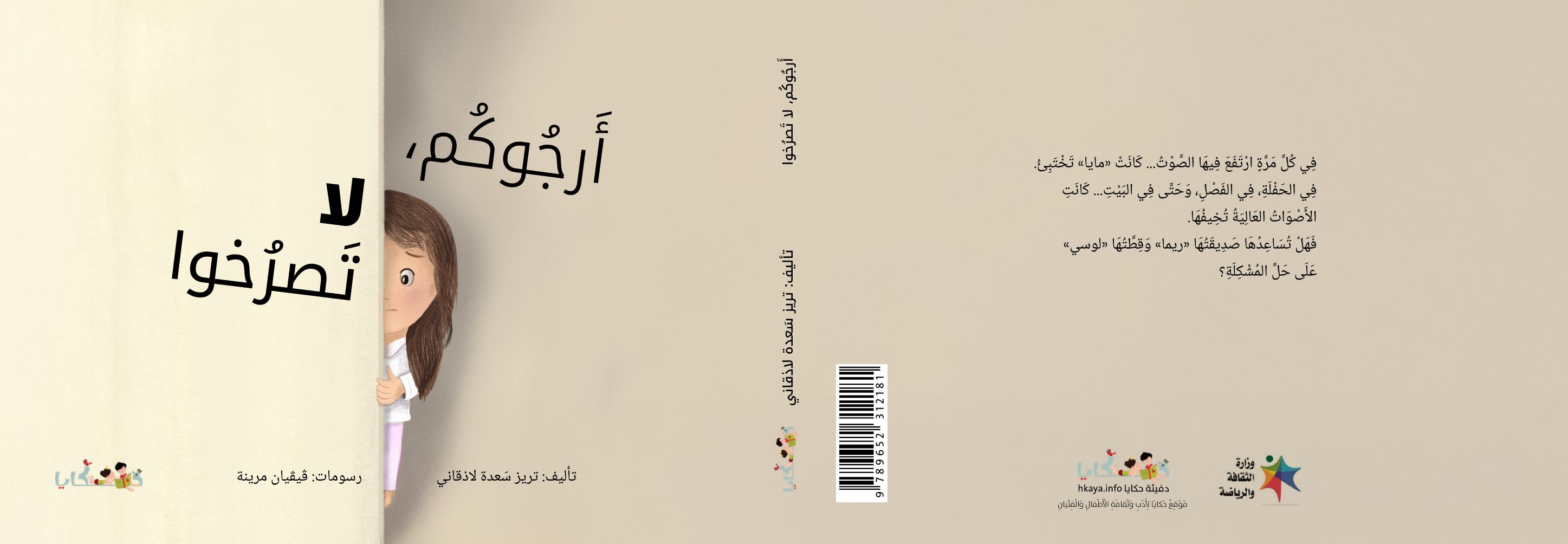 أرجوكم لا تصرخوا