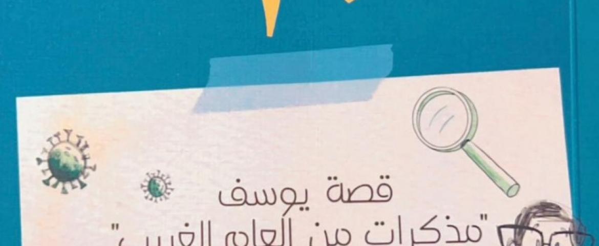 أنا الناشئ في طَور التشكل: تقاطعات السرد والتحول النفسي 
