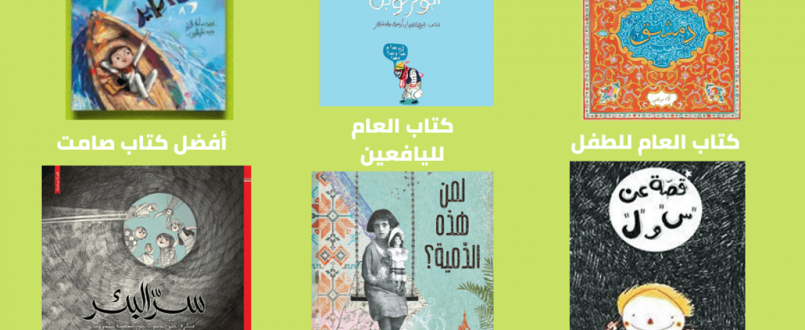 توزيع جائزة اتصالات لأدب الأطفال - 2019