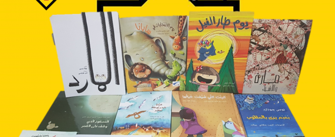 معرض فتوش للكتاب: توصيات لأدب الأطفال والفتيان