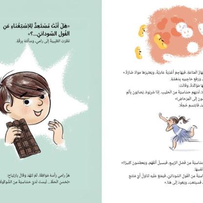 الحكاية بدأت صدفةً