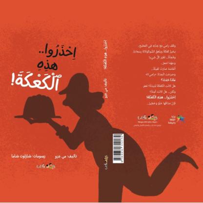 الحكاية بدأت صدفةً