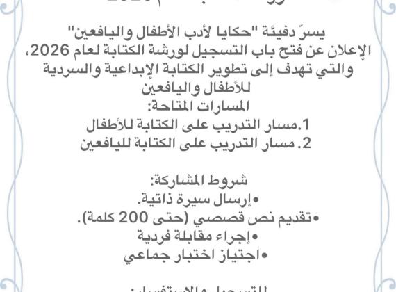 دعوة للتسجيل