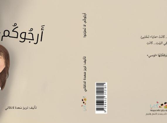  أرجوكم لا تصرخوا 