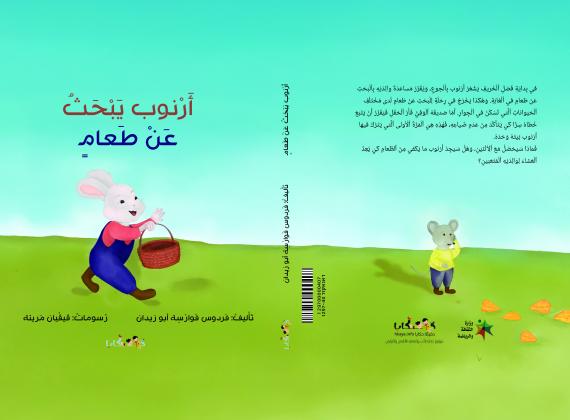 دفيئة حكايا تصدر كتابًا جديدًا