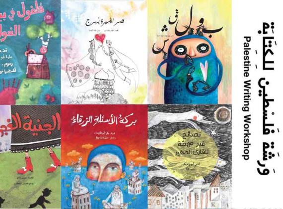 ورشة فلسطين للكتابة: ستة اصدارات جديدة للأطفال والفتيان