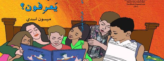 وفاة الكاتبة الفلسطينية ميسون أسدي وتركها إرثًا ثقافيًا للأطفال