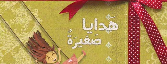 أكتب مع الطفل، لا عنه