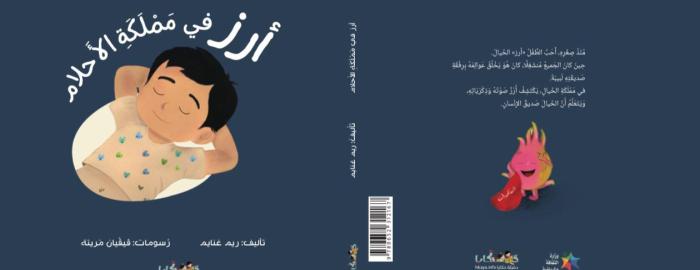 صدور كتاب جديد ضمن منشورات دفيئة حكايا،